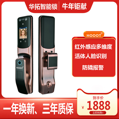 华拓HM1人脸识别智能锁指纹锁家用电子门锁