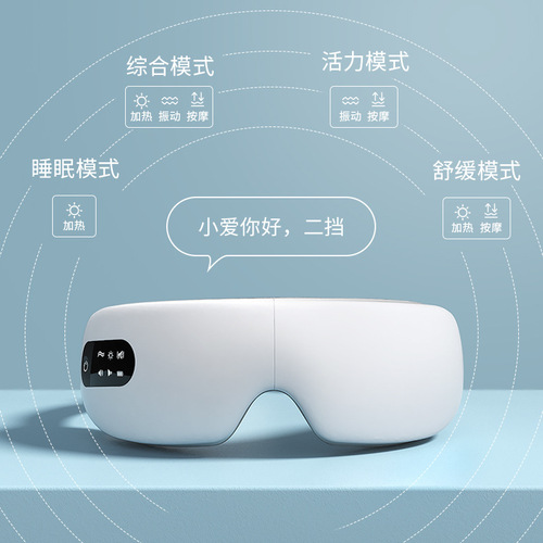 AI智能声控眼部按摩仪告别盲按小爱智能可手机蓝牙音乐